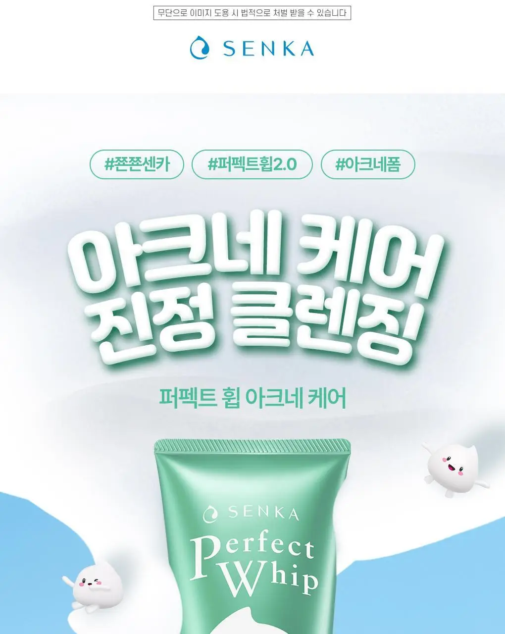 [여행용]센카 퍼펙트 휩 아크네 케어 50g 상세페이지 3